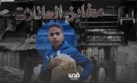  الفلسطينيون يجففون الخبز لمواجهة الجوع 